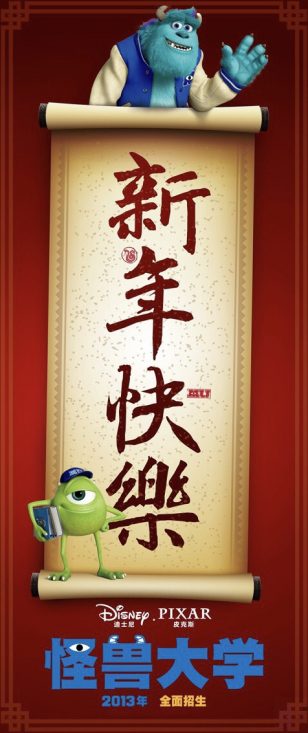 Monsters University - 《怪兽大学》新春壁纸