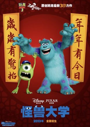 Monsters University - 《怪兽大学》新春壁纸