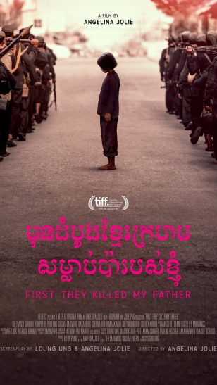 First They Killed My Father - 《他们先杀了我父亲：一个柬埔寨女儿的回忆录》电影海报